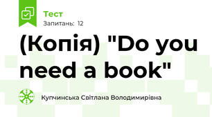 (Копія) "Do you need a book"