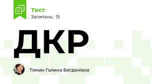 ДКР