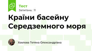 Країни басейну Середземного моря