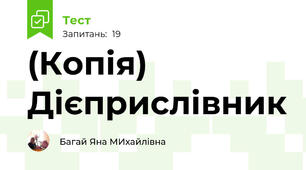 (Копія) Дієприслівник