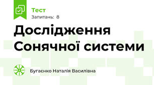 Дослідження Сонячної системи