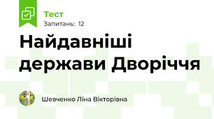 Найдавніші держави Дворіччя