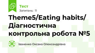 Theme5/Eating habits/ Діагностичнa контрольна робота №5 