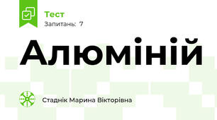 Алюміній