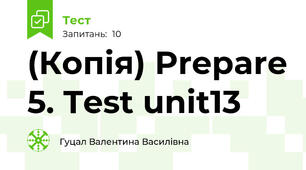 (Копія) Prepare 5. Test unit13