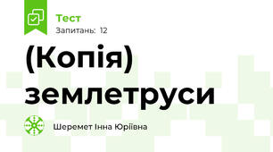 (Копія) землетруси