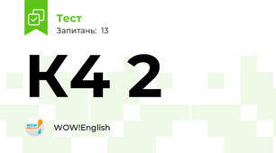 К4 2