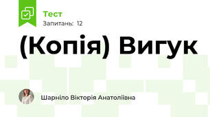 (Копія) Вигук
