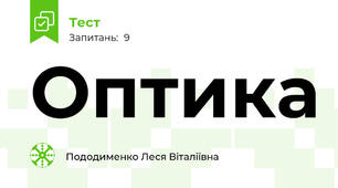 Оптика