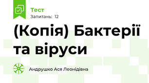 (Копія) Бактерії та віруси