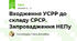 Входження УСРР до складу СРСР. Запровадження НЕПу