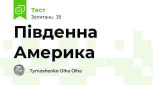 Південна Америка