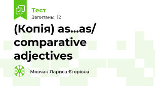 (Копія) as...as/ comparative adjectives