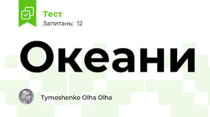 Океани