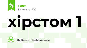 хірстом 1