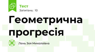 Геометрична прогресія