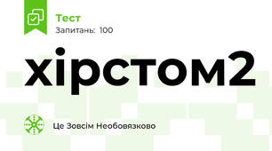 хірстом2