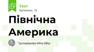 Північна Америка