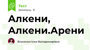 Алкени, Алкени.Арени