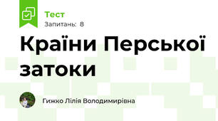 Країни Перської затоки