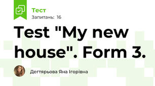 Test "My new house". Form 3.