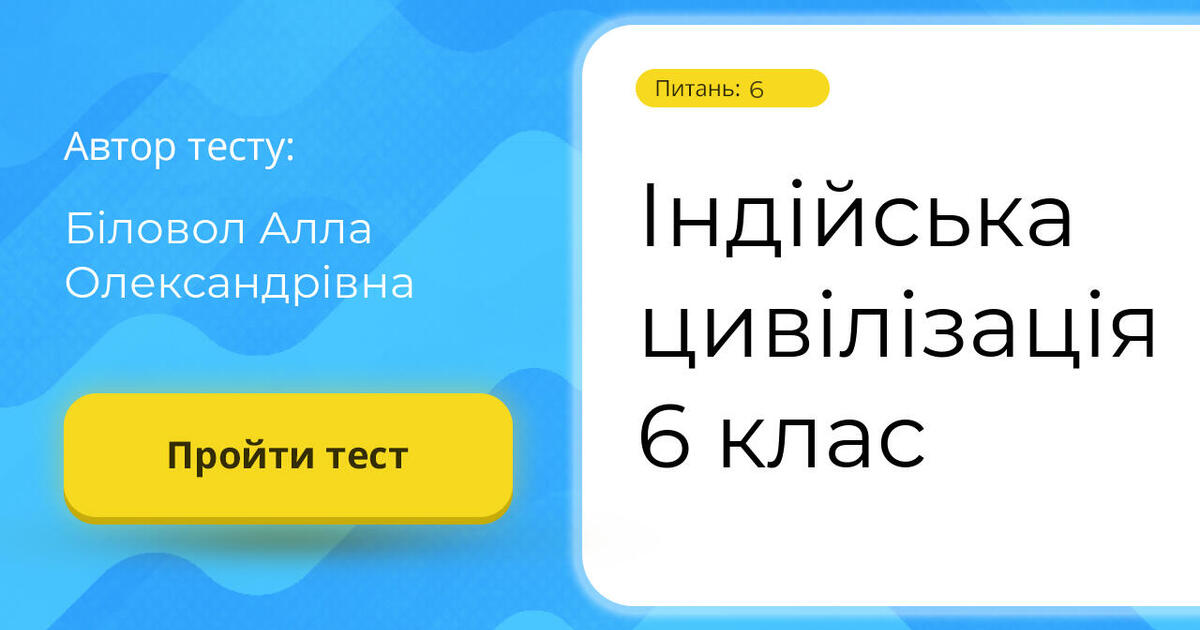 індійська цивілізація 6 клас