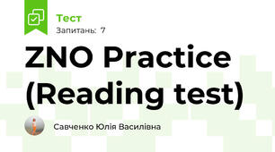 ZNO Practice (Reading test)