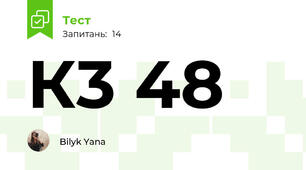 К3 48