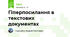 Гіперпосилання в текстових документах