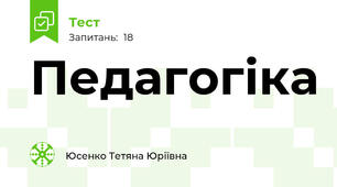 Педагогіка