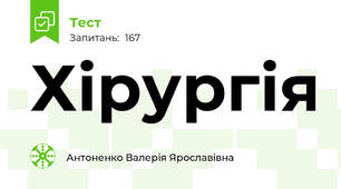 Хірургія