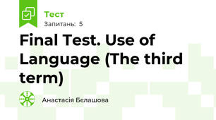Final Test. Use of Language (The third term)