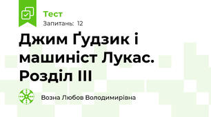 Джим Ґудзик і машиніст Лукас. Розділ ІІІ