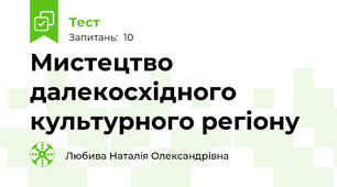 Мистецтво далекосхідного культурного регіону