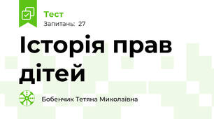 Історія прав дітей