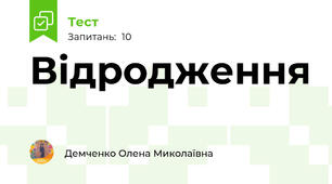 Відродження