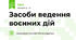 Засоби ведення воєнних дій