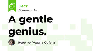 A gentle genius.