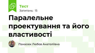 Паралельне проектування та його властивості