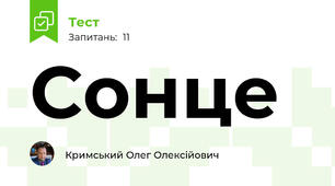 Сонце