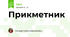 Прикметник