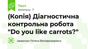 (Копія) Діагностична контрольна робота "Do you like carrots?"