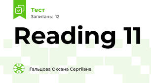 Reаding 11