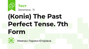 (Копія) The Past Perfect Tense. 7th Form