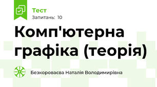 Комп'ютерна графіка (теорія)