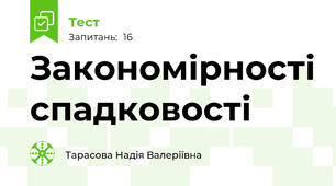 Закономірності спадковості