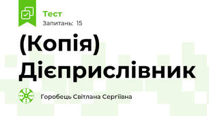 (Копія) Дієприслівник
