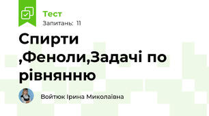 Спирти  ,Феноли,Задачі по рівнянню