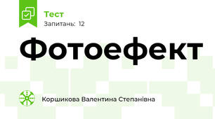 Фотоефект