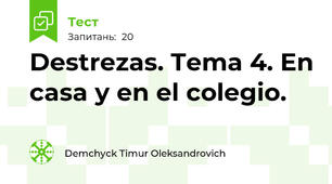 Destrezas. Tema 4. En casa y en el colegio. 